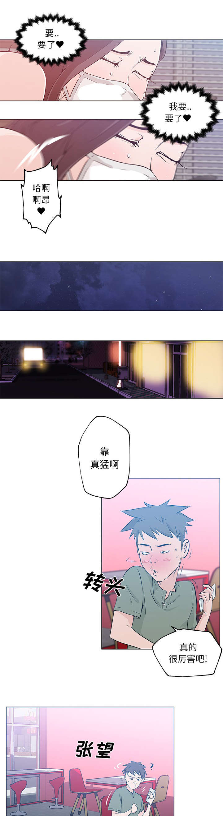 快餐式漫画,第20章：直播1图