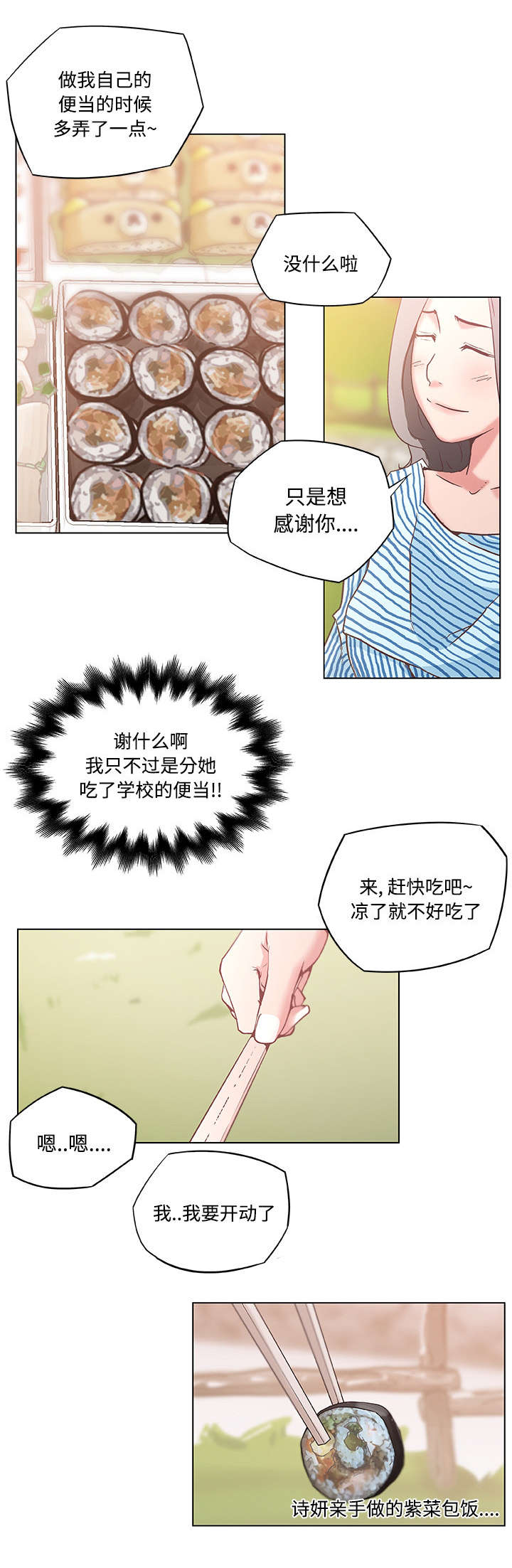 快餐式漫画,第4章：便当1图