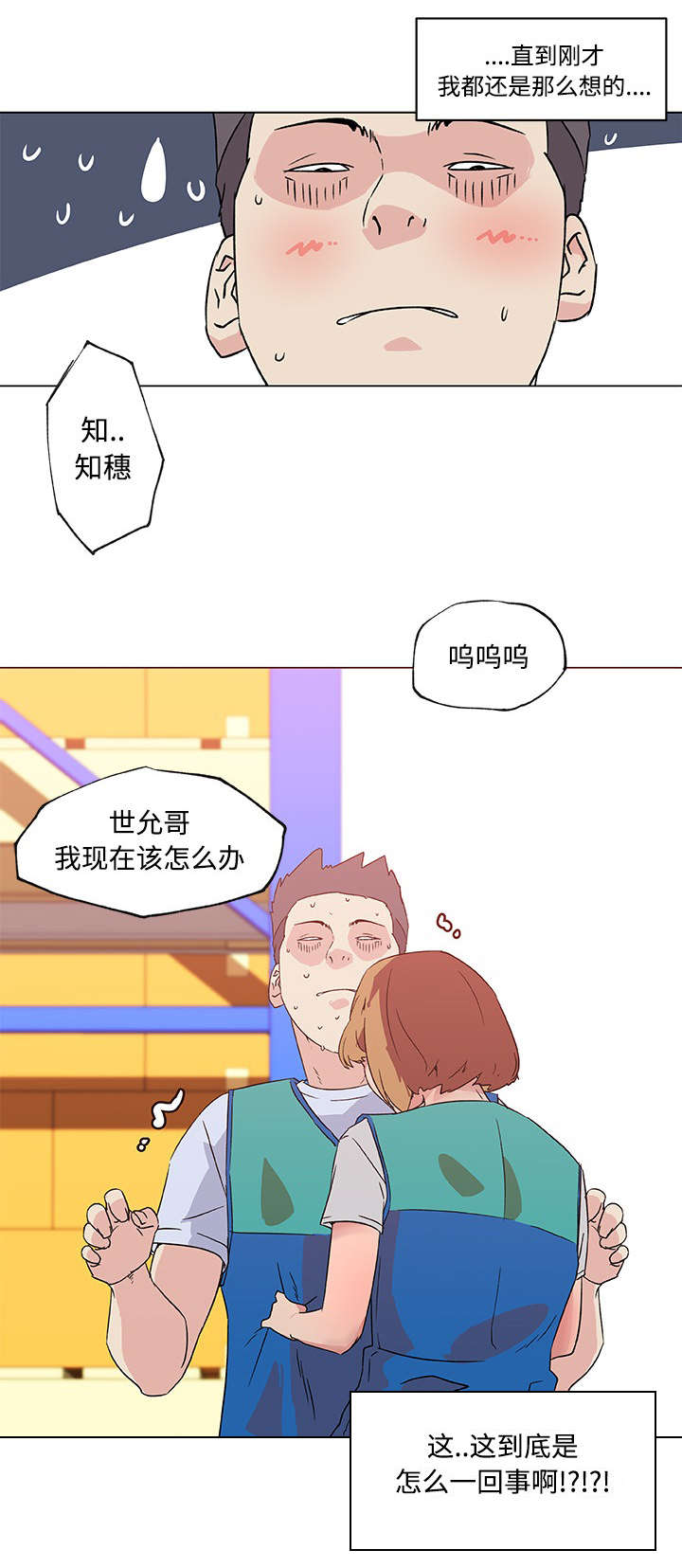 快餐式漫画,第33章：开始交往2图