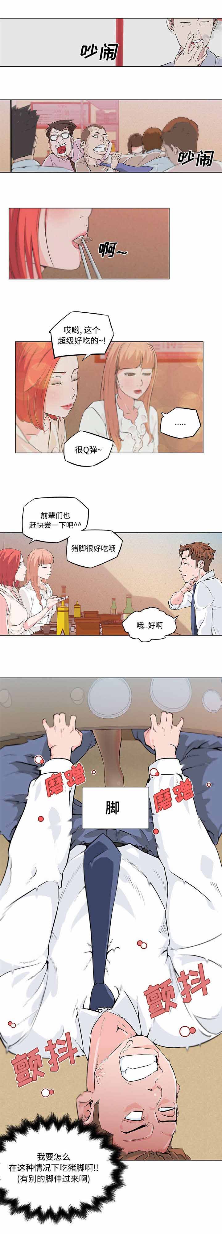 快餐式漫画,第12章：新同事3图