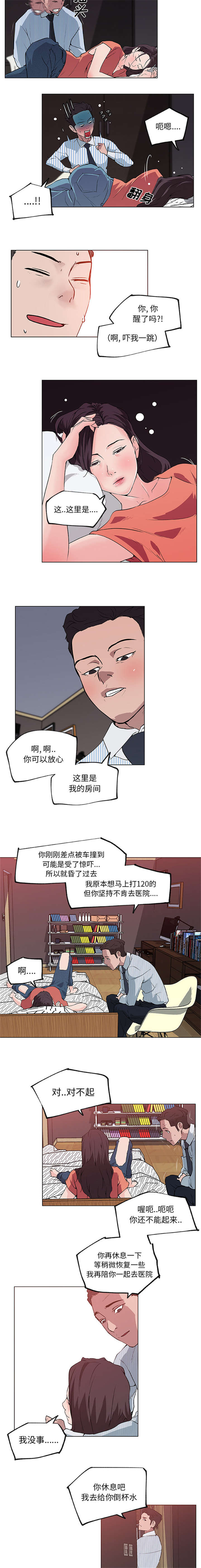 快餐式漫画,第45章：无法冷静3图