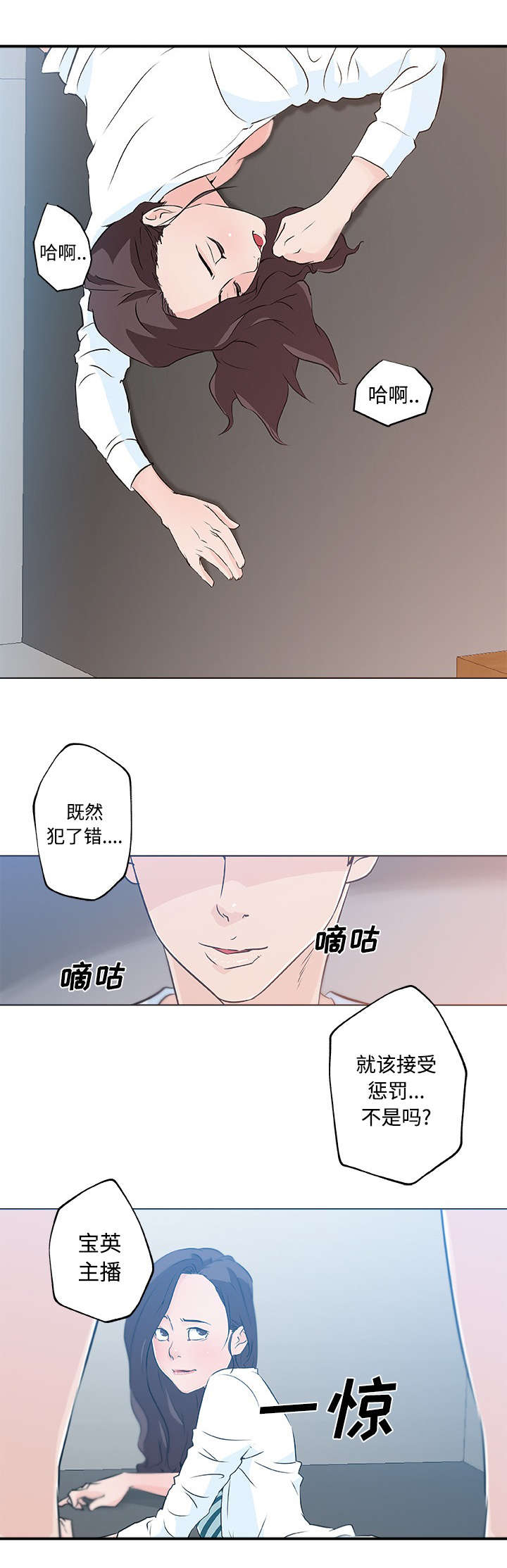 快餐式漫画,第18章：揭穿5图