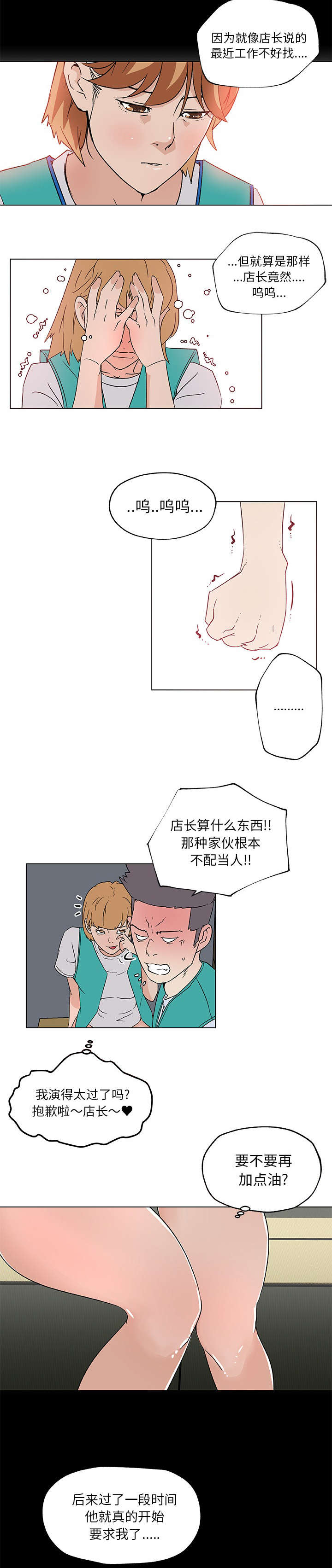 快餐式漫画,第35章：恶行2图