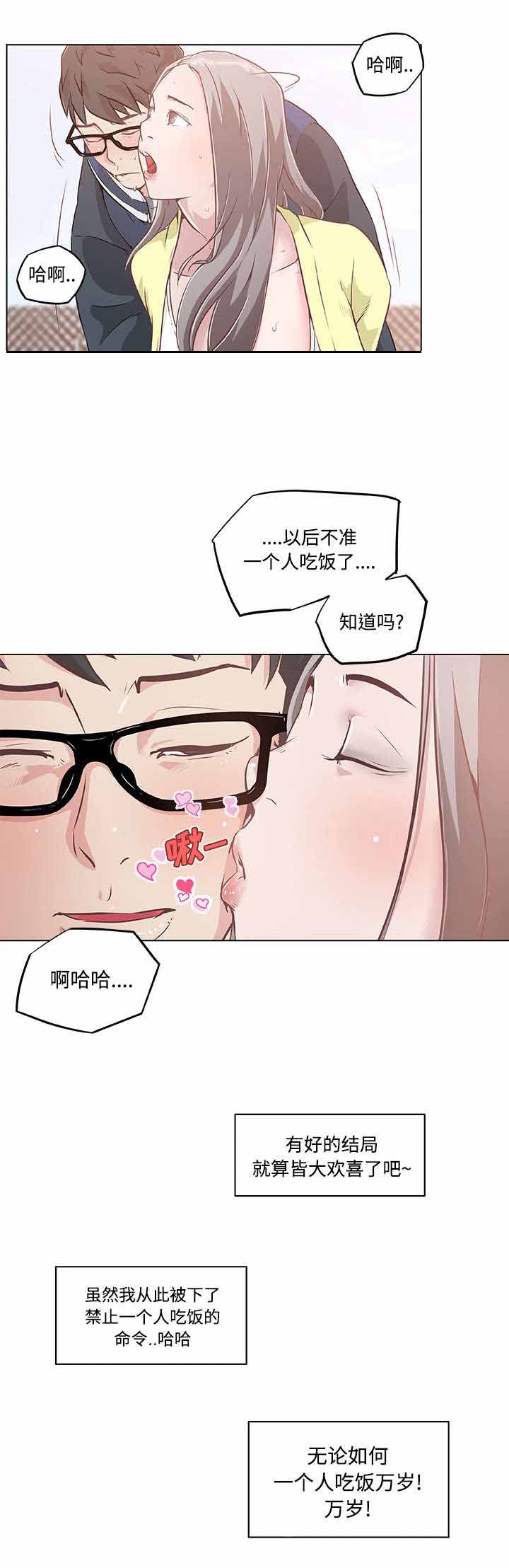 快餐式漫画,第10章：东窗事发3图
