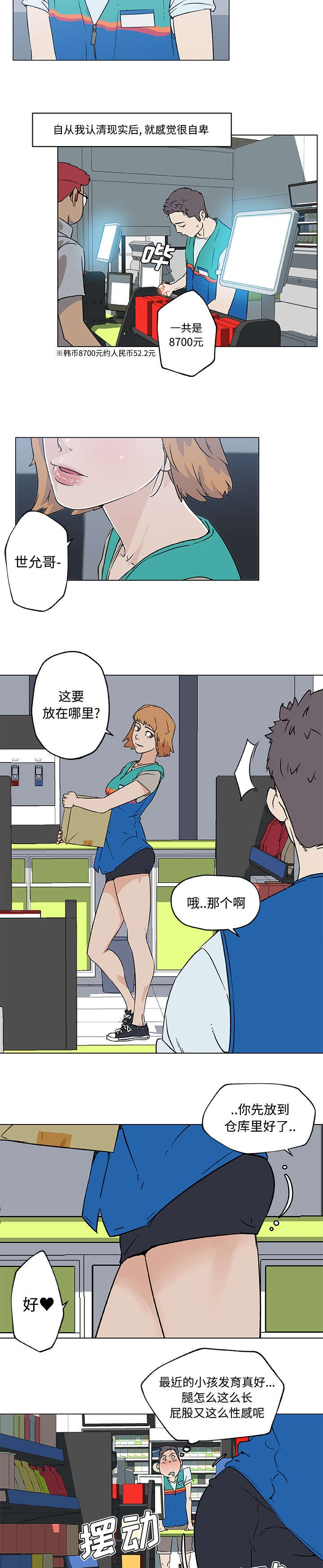 快餐式漫画,第21章：邻居4图