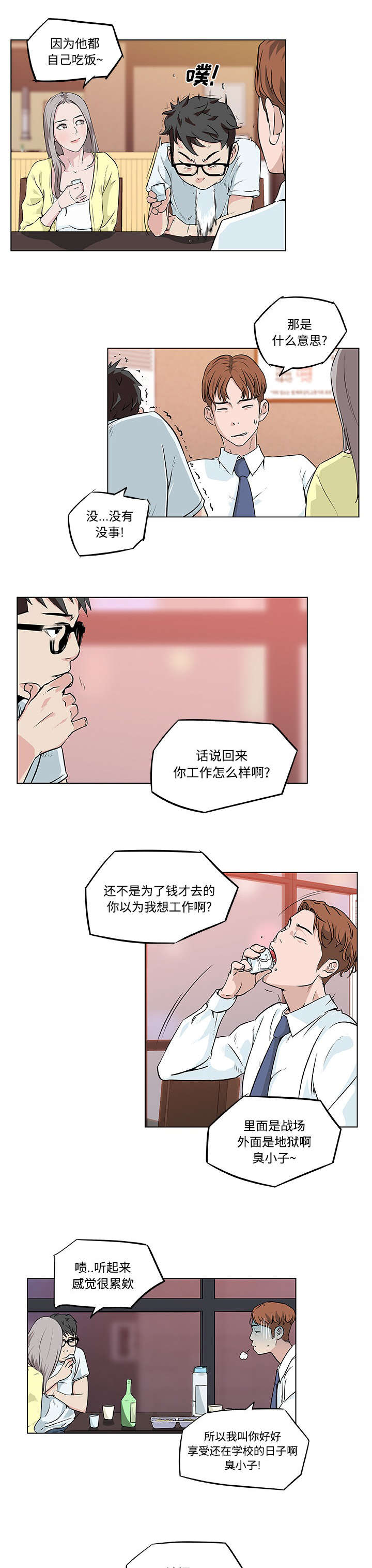 快餐式漫画,第11章：在意的人3图