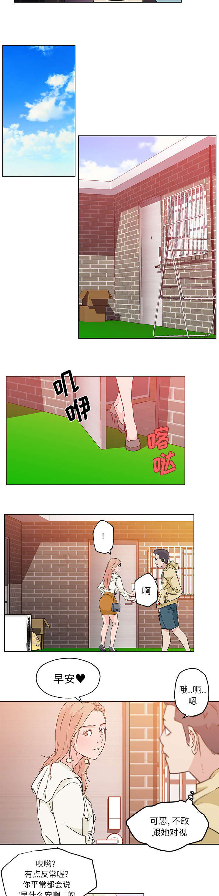 快餐式漫画,第23章：小心试探1图
