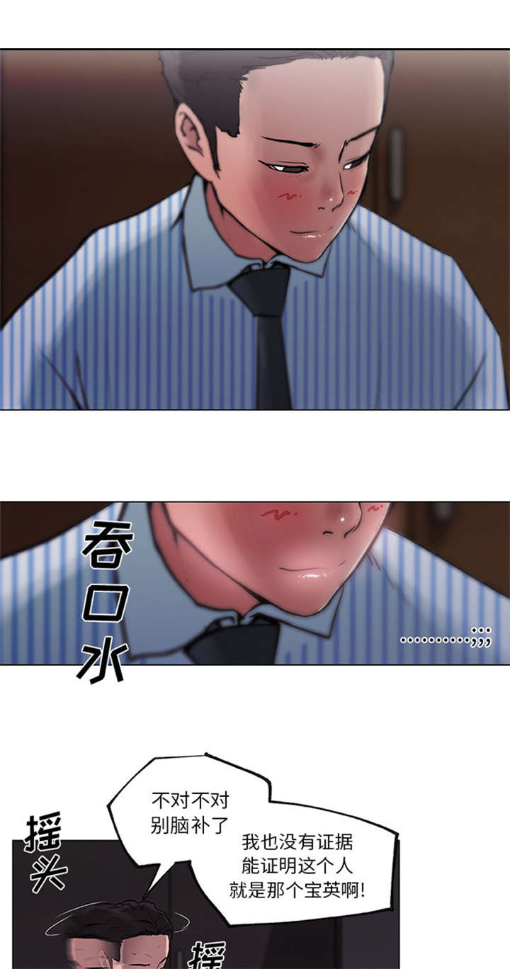 快餐式漫画,第45章：无法冷静2图