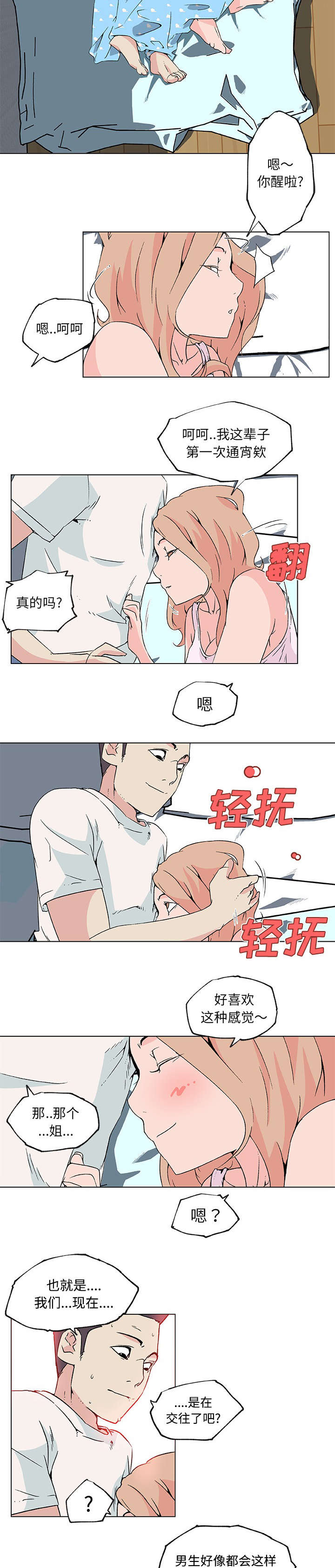 快餐式漫画,第33章：开始交往4图