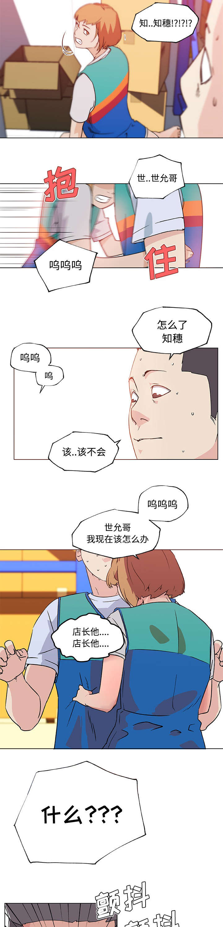 快餐式漫画,第34章：行动2图