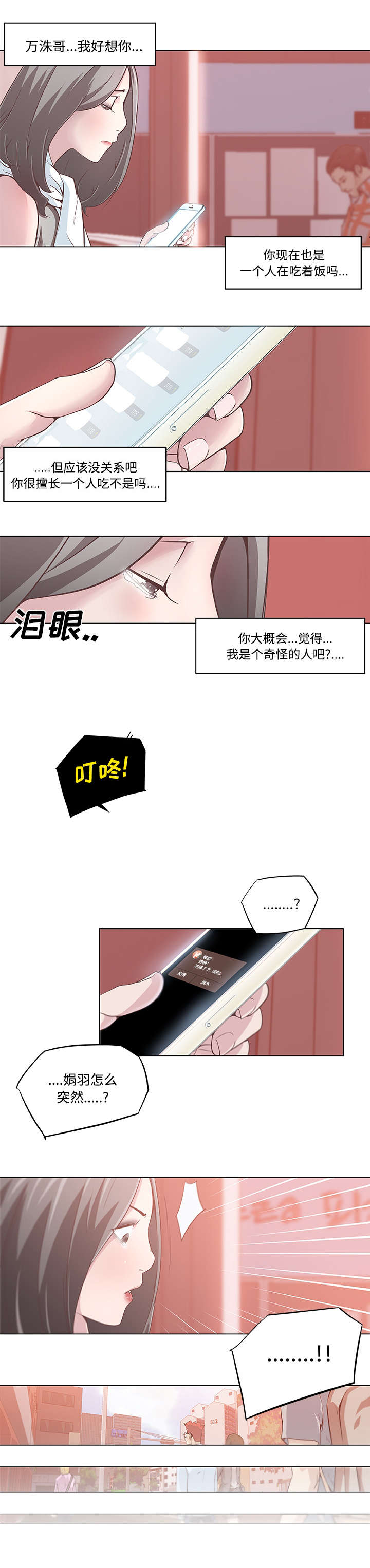 快餐式漫画,第9章：消息1图