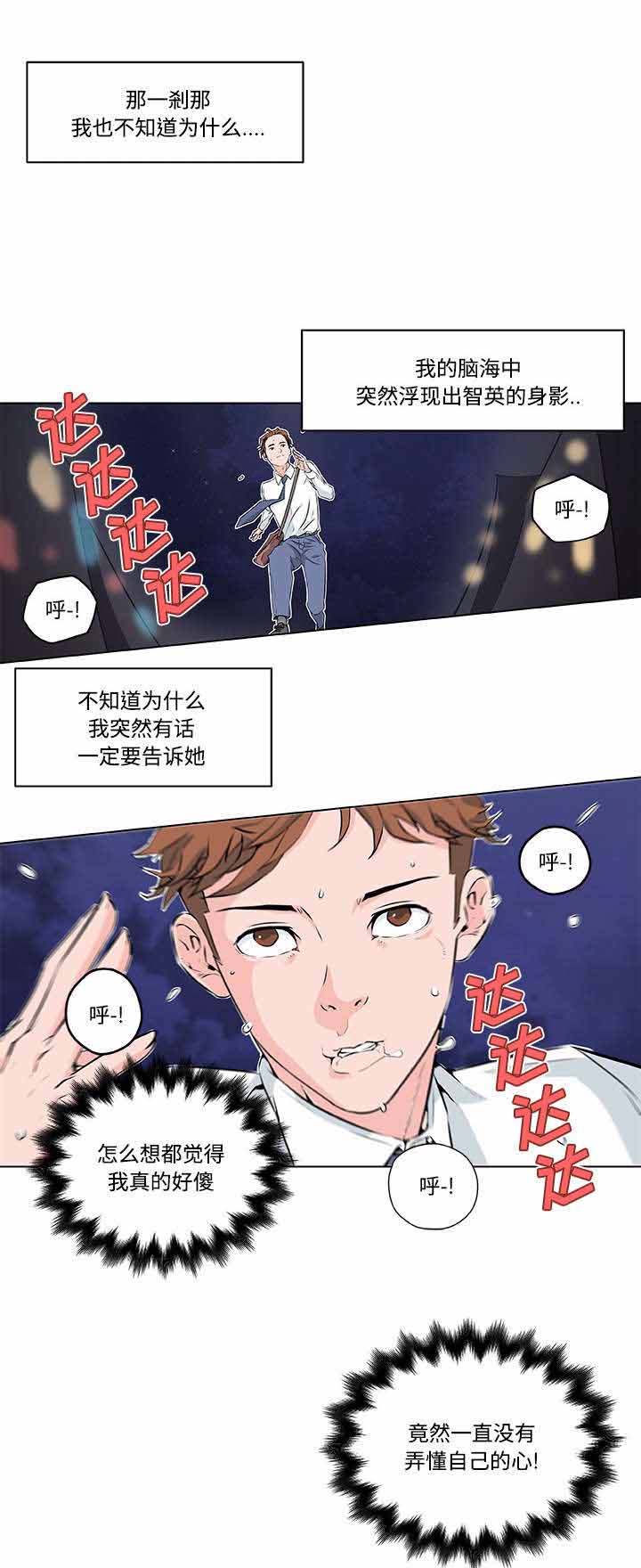 快餐式漫画,第14章：确认心意3图