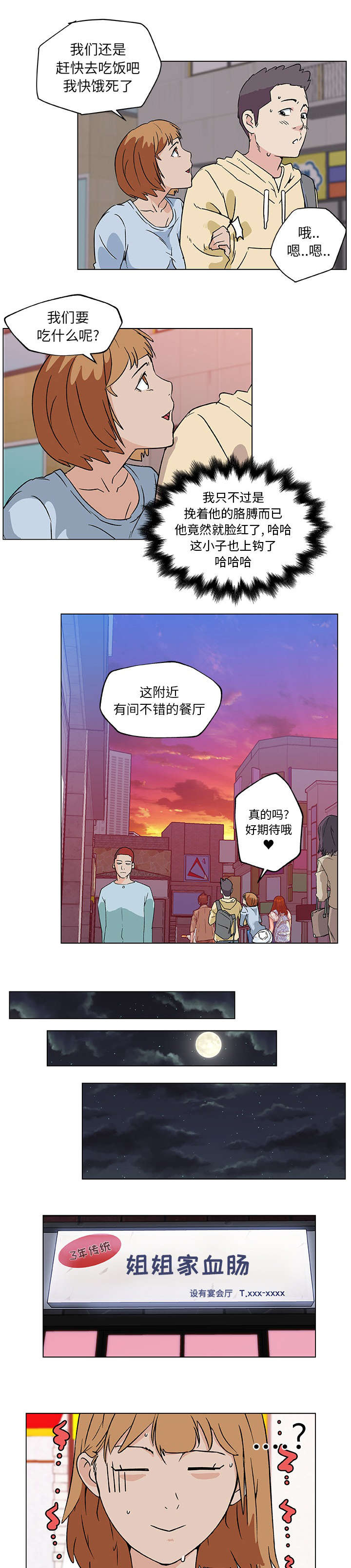 快餐式漫画,第25章：夜宵2图