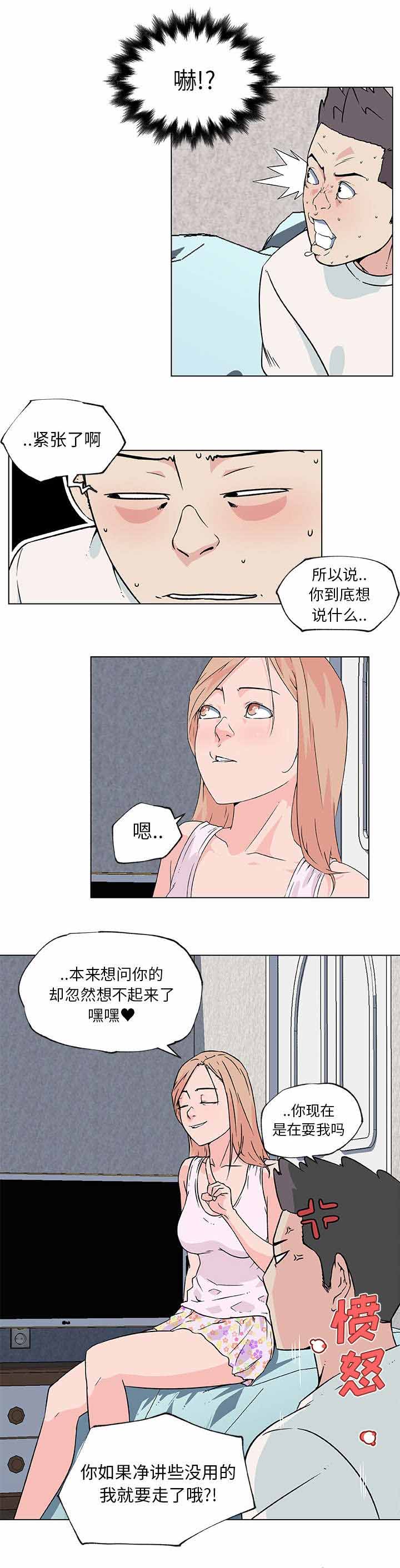 快餐式漫画,第27章：聊一聊3图