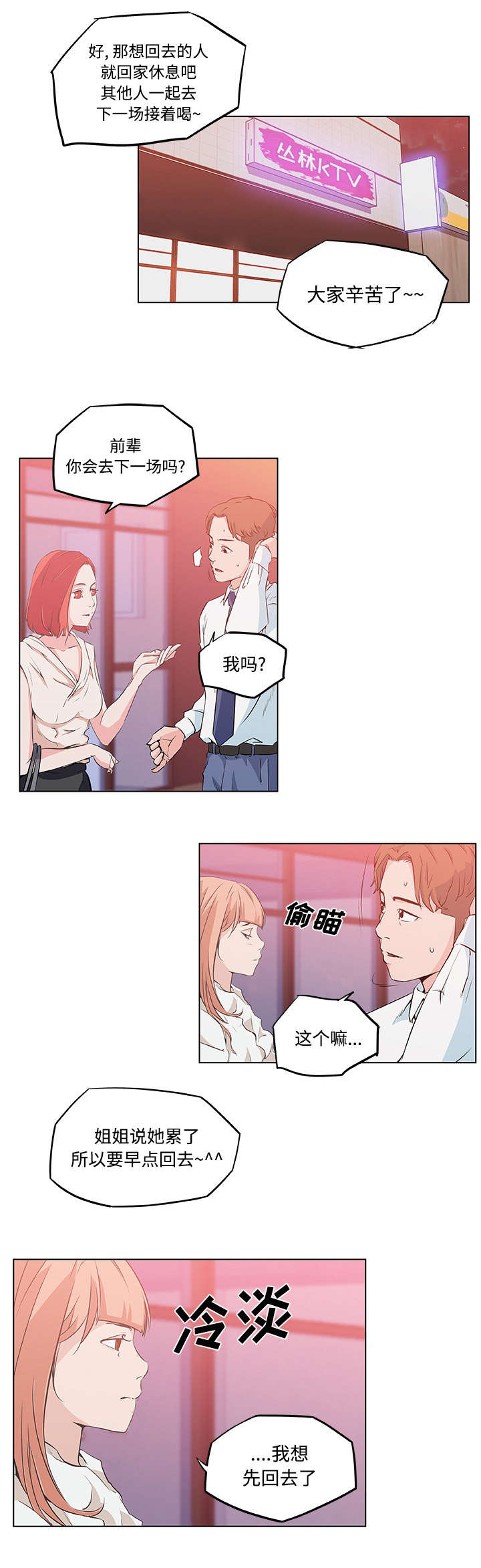 快餐式漫画,第13章：挑逗5图
