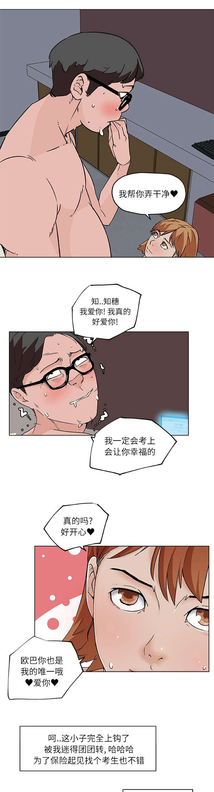 快餐式漫画,第24章：下一个目标4图