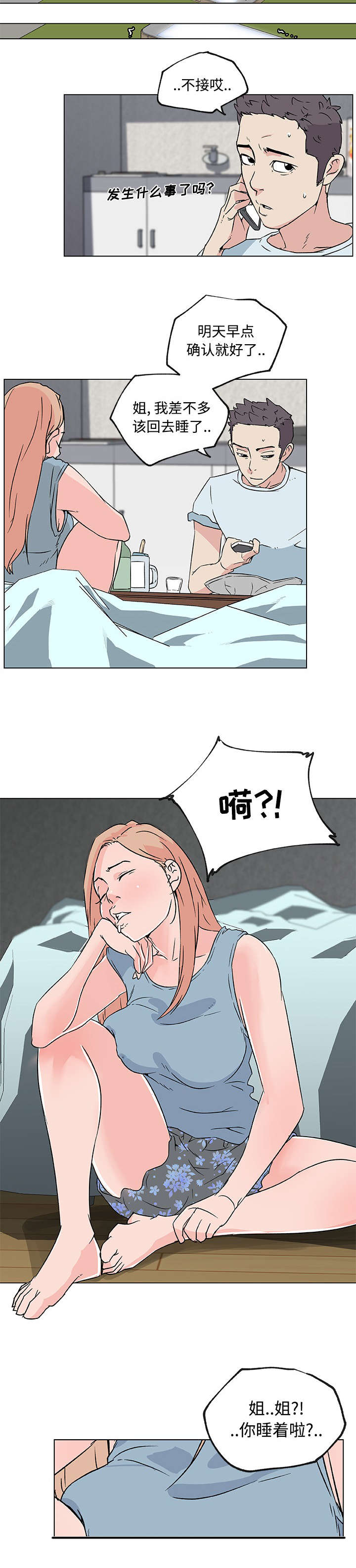 快餐式漫画,第22章：喝醉4图