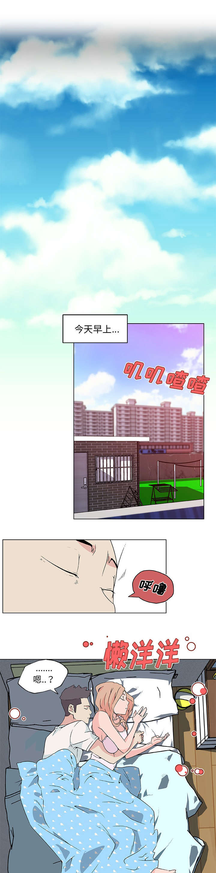 快餐式漫画,第33章：开始交往3图