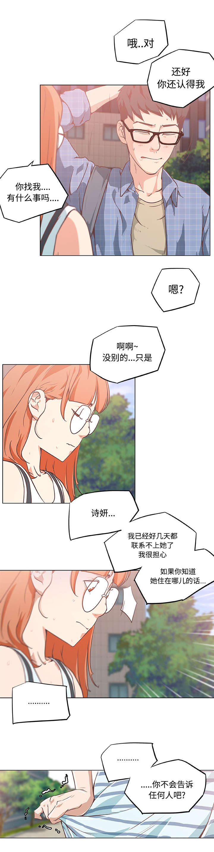 快餐式漫画,第8章：背水一战3图