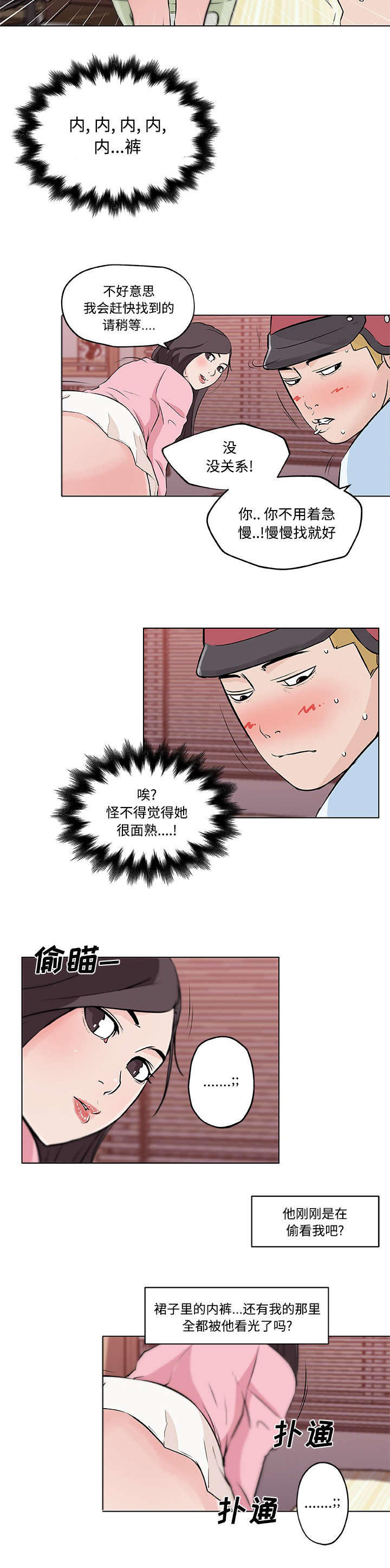 快餐式漫画,第16章：大学主播5图