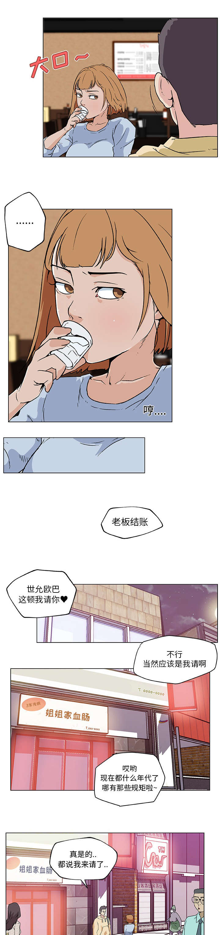快餐式漫画,第25章：夜宵1图