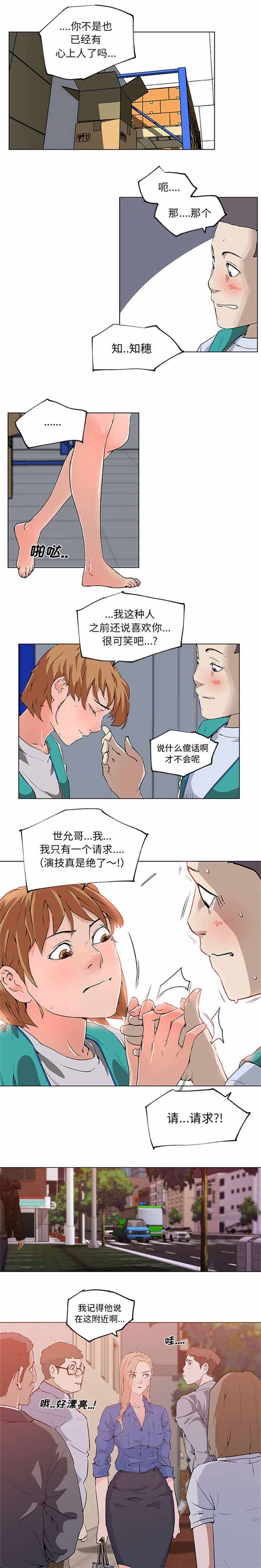 快餐式漫画,第36章：演技2图