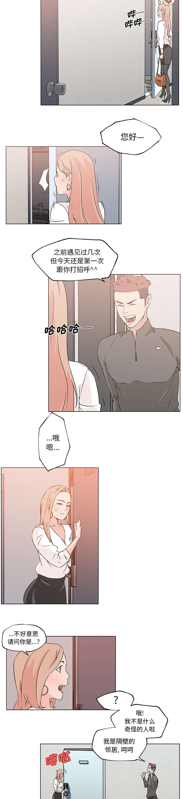 快餐式漫画,第29章：曾经的邻居2图