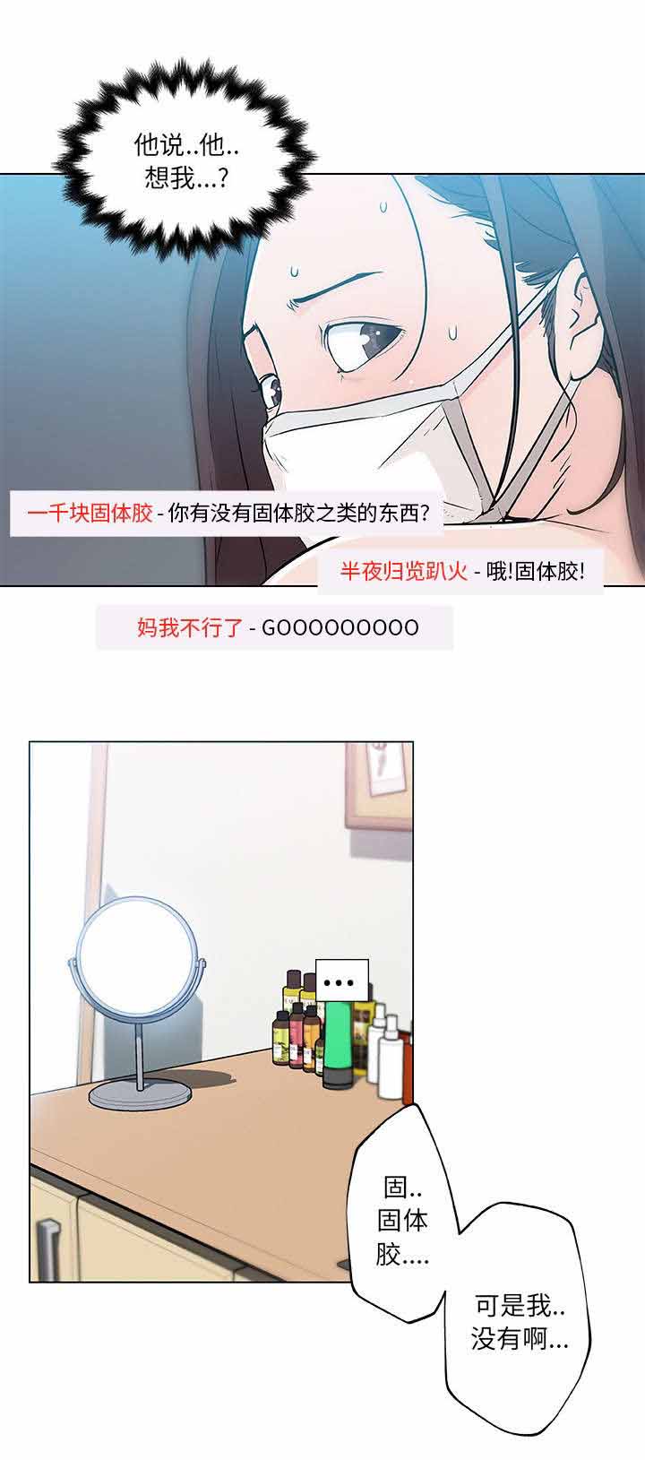 快餐式漫画,第20章：直播4图