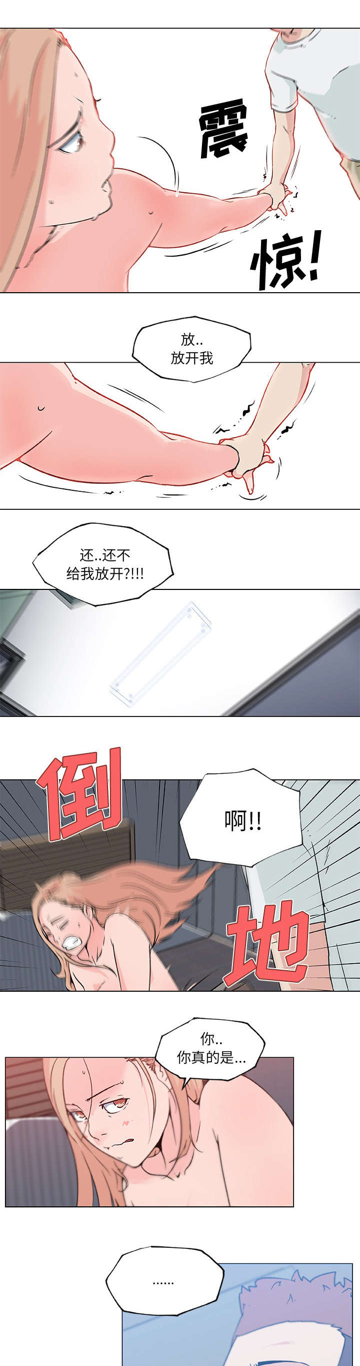 快餐式漫画,第31章：跟我来1图