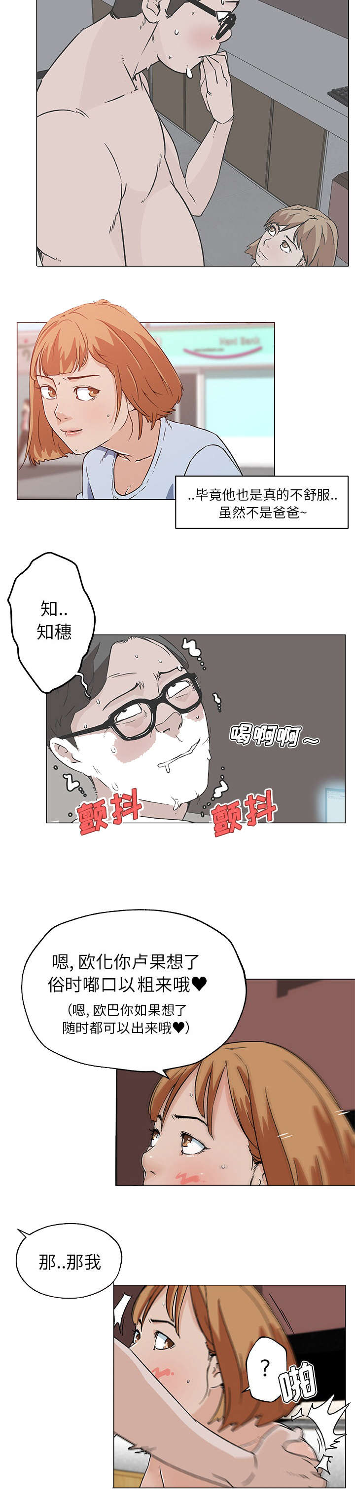 快餐式漫画,第24章：下一个目标4图