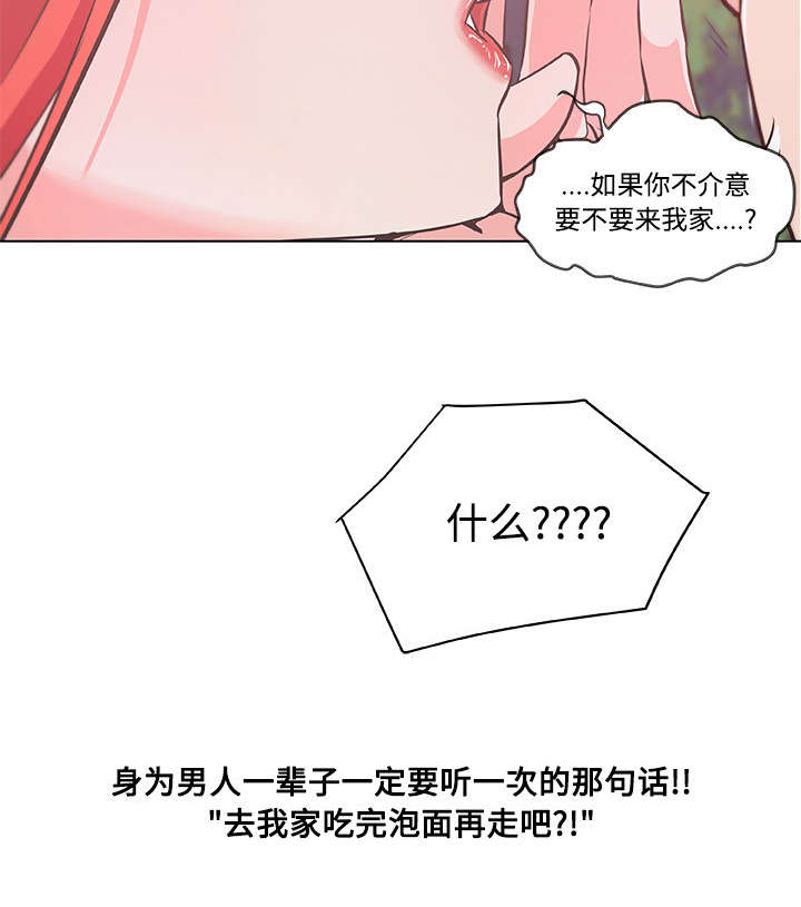 快餐式漫画,第14章：确认心意1图