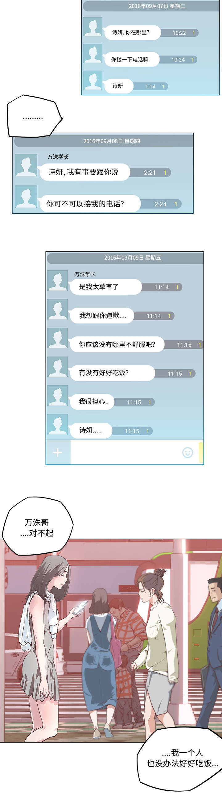 快餐式漫画,第9章：消息5图