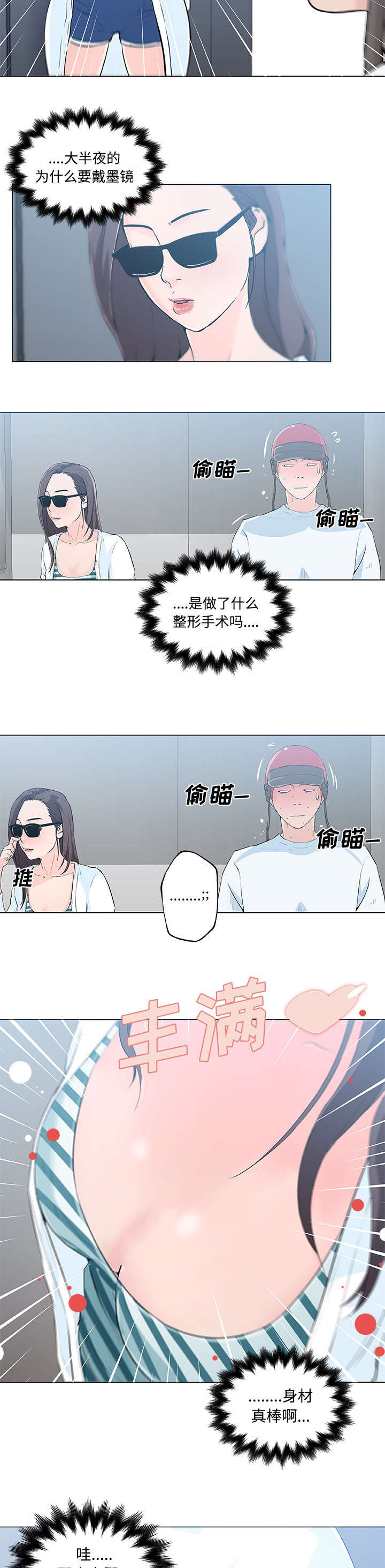 快餐式漫画,第17章：癖好4图