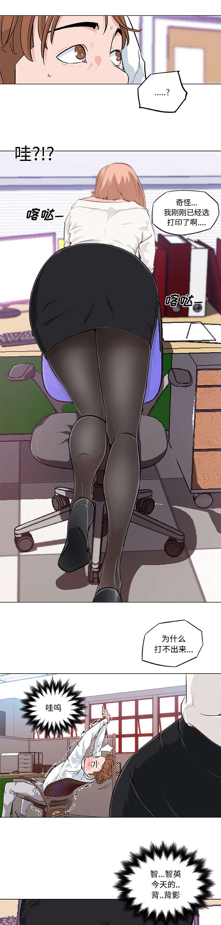 快餐式漫画,第11章：在意的人2图