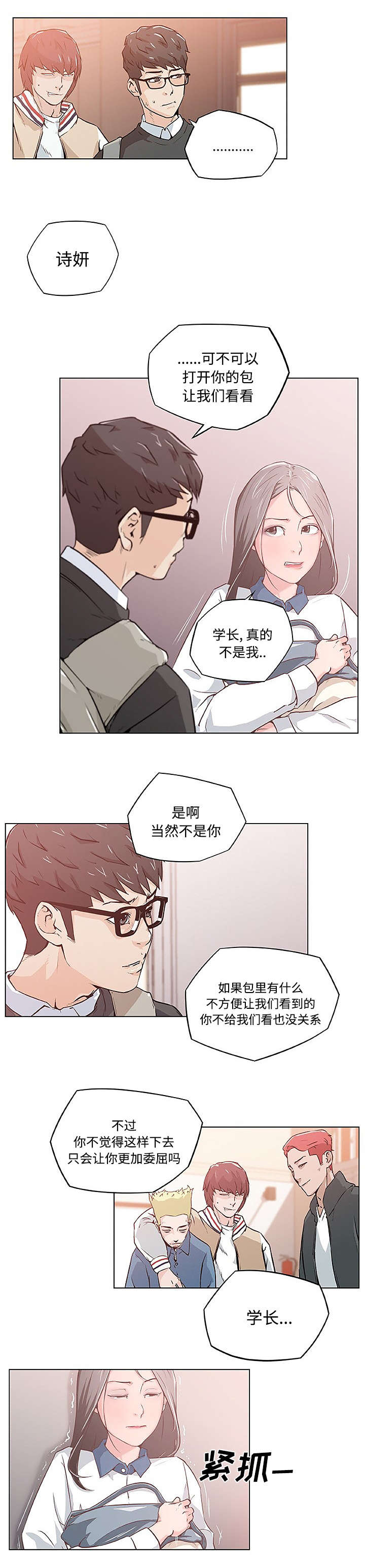 快餐式漫画,第5章：搜包5图