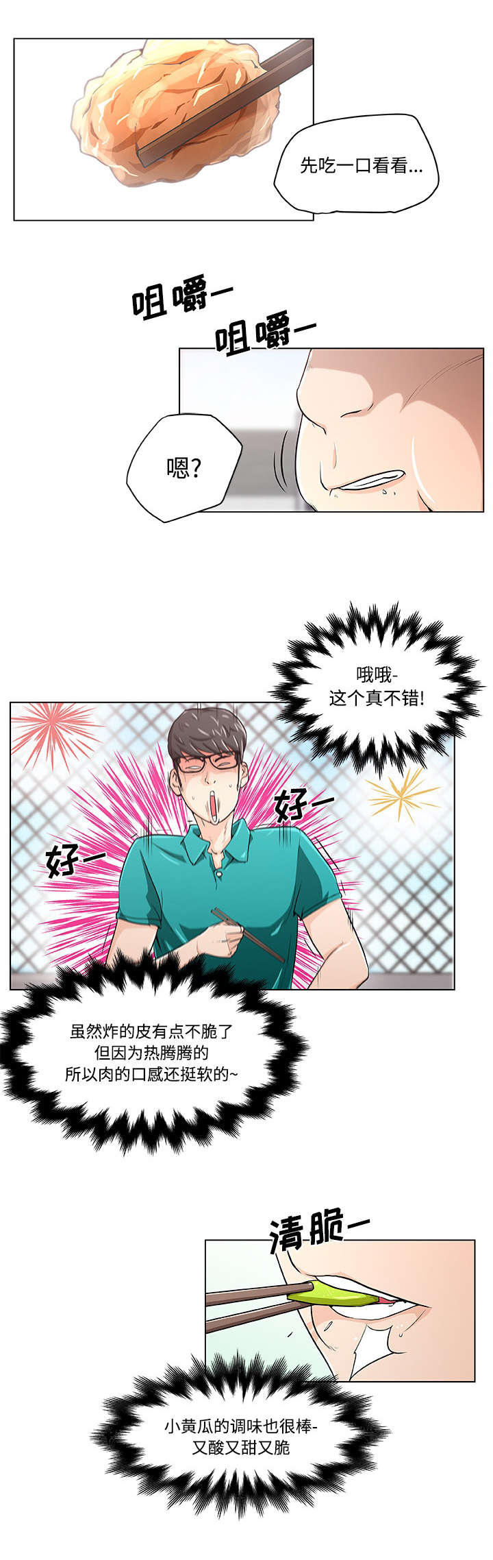 快餐式漫画,第2章：天台偶遇3图