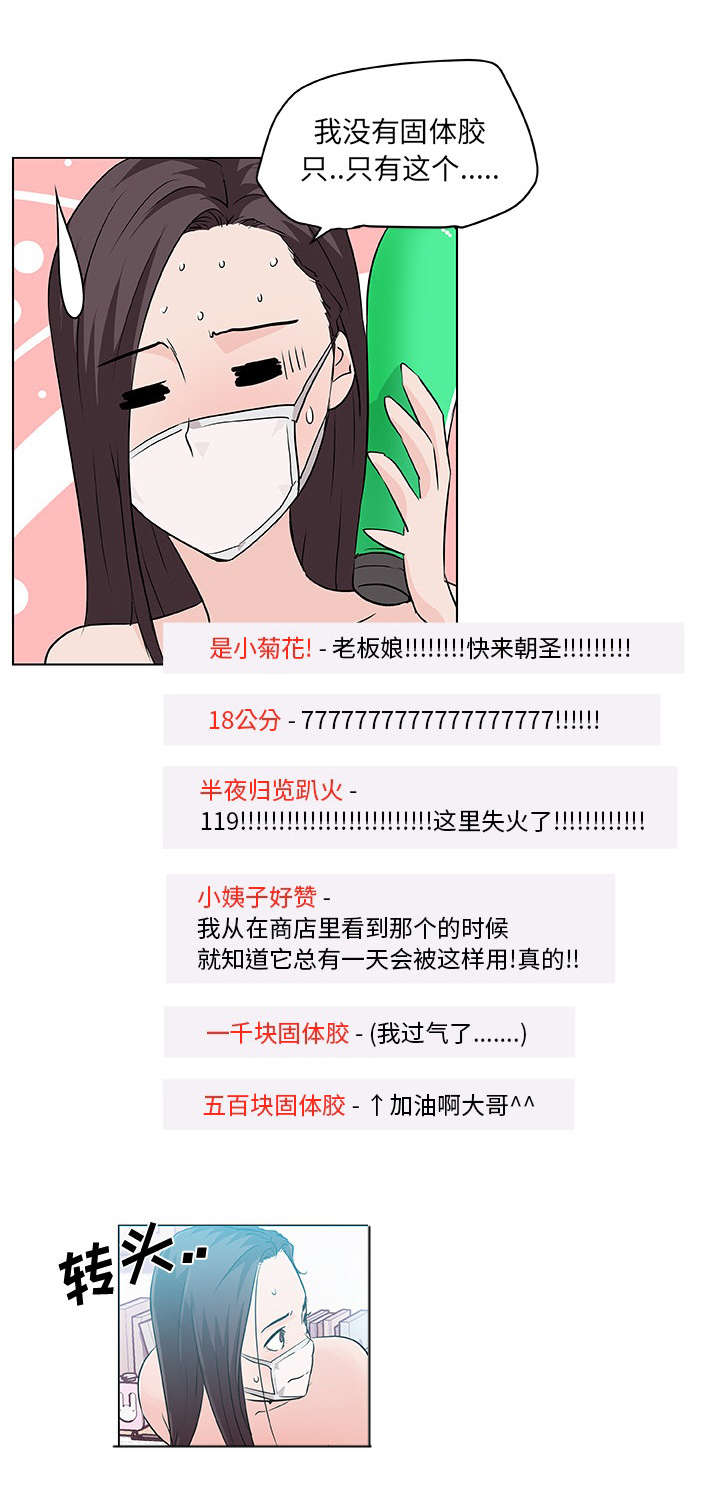 快餐式漫画,第20章：直播5图