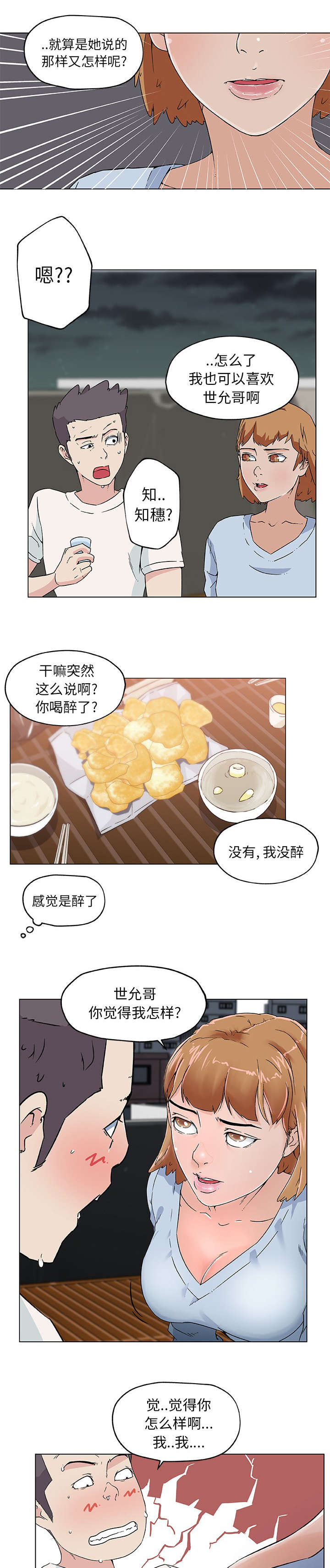快餐式漫画,第26章：偷听4图