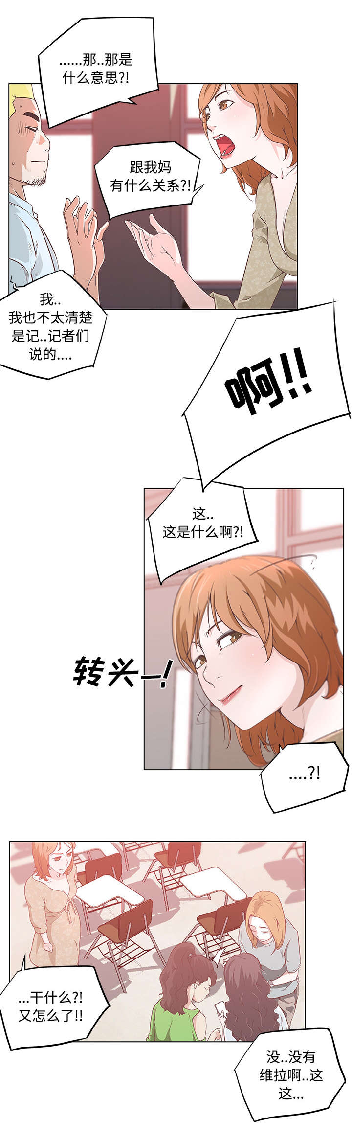 快餐式漫画,第9章：消息4图