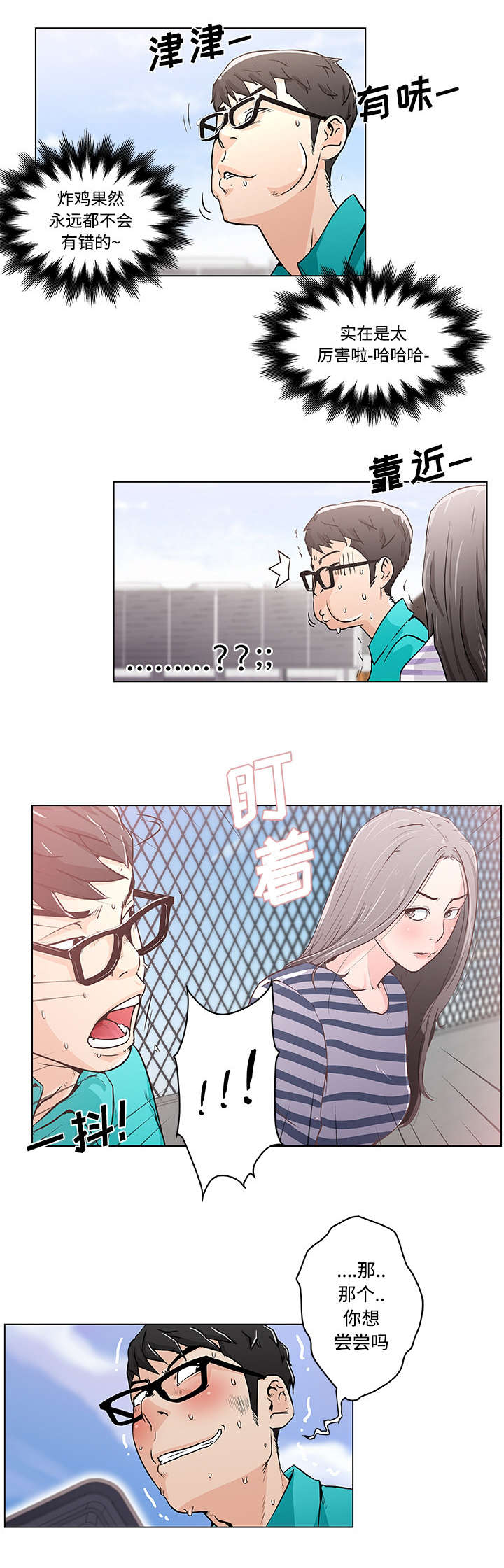 快餐式漫画,第3章：一起吃饭2图