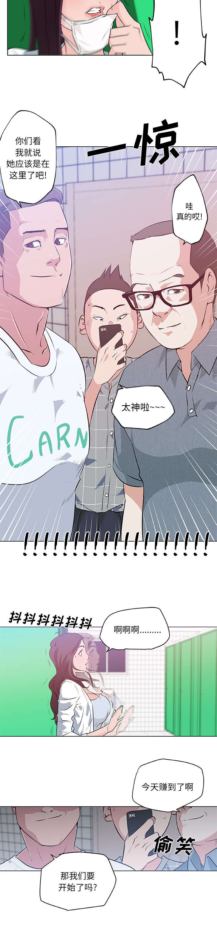 快餐式漫画,第20章：直播2图