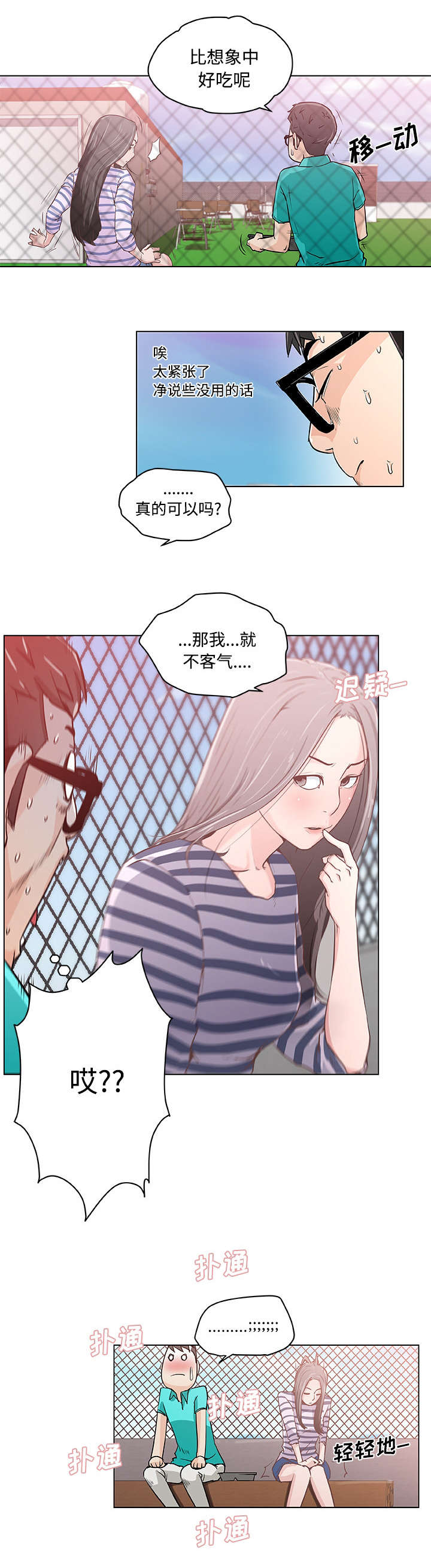 快餐式漫画,第3章：一起吃饭3图