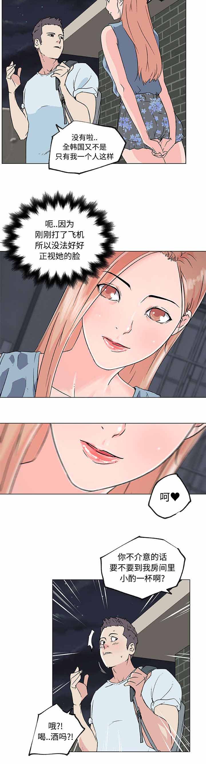 快餐式漫画,第21章：邻居1图