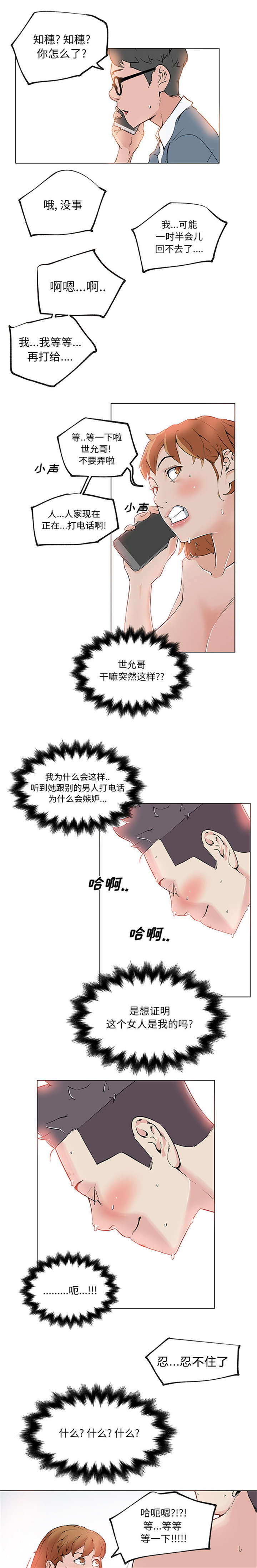 快餐式漫画,第38章：欺负5图