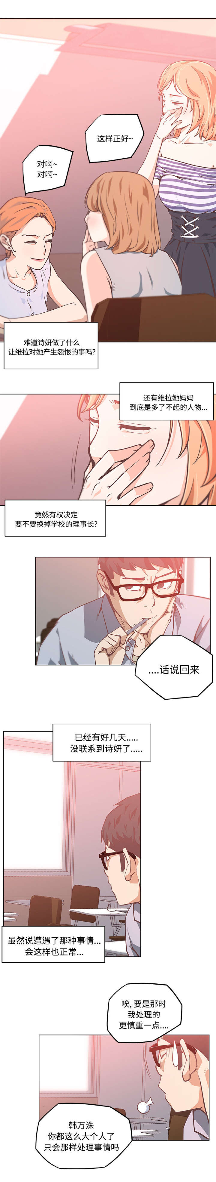 快餐式漫画,第8章：背水一战5图