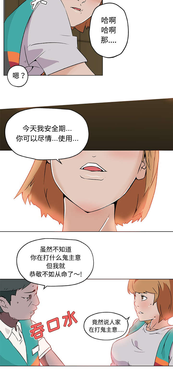 快餐式漫画,第33章：开始交往5图
