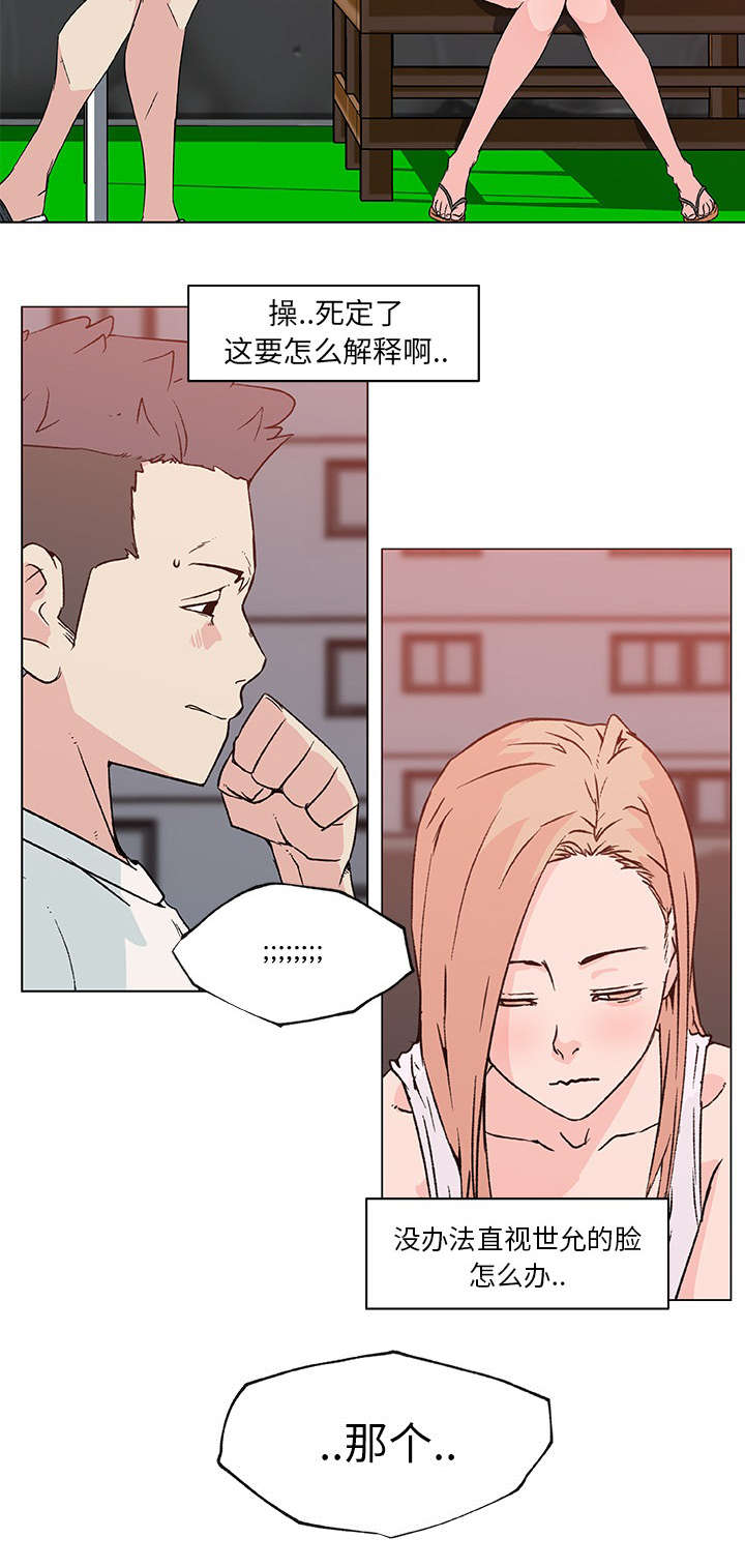 快餐式漫画,第29章：曾经的邻居2图