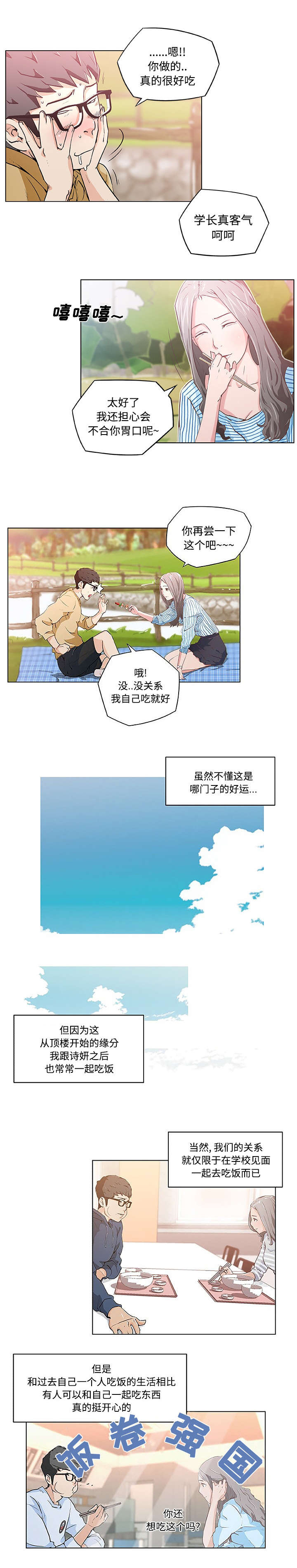 快餐式漫画,第5章：搜包1图