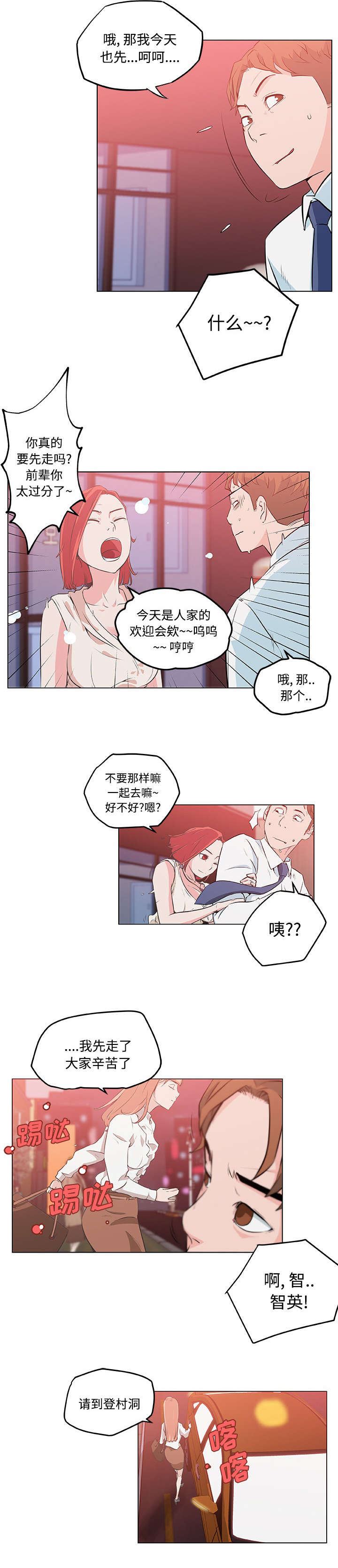 快餐式漫画,第13章：挑逗1图