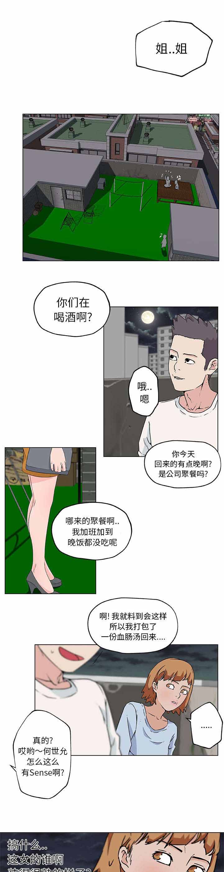 快餐式漫画,第26章：偷听1图
